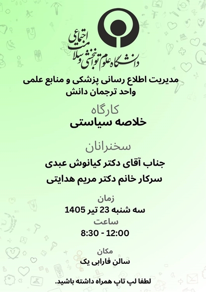 کارگاه خلاصه سیاستی